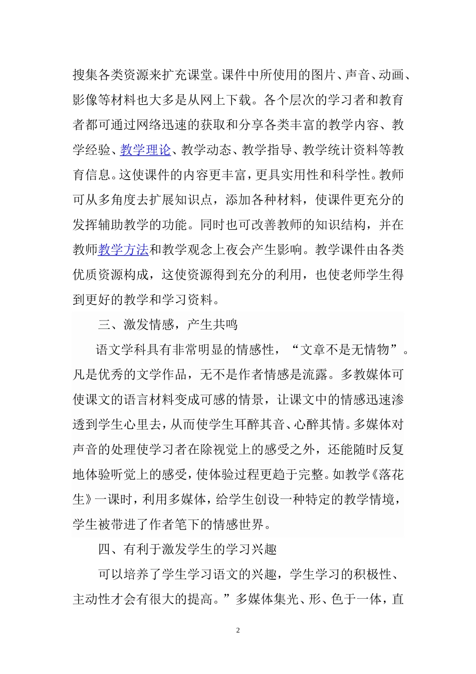 浅谈多媒体在语文教学中的应用_第2页