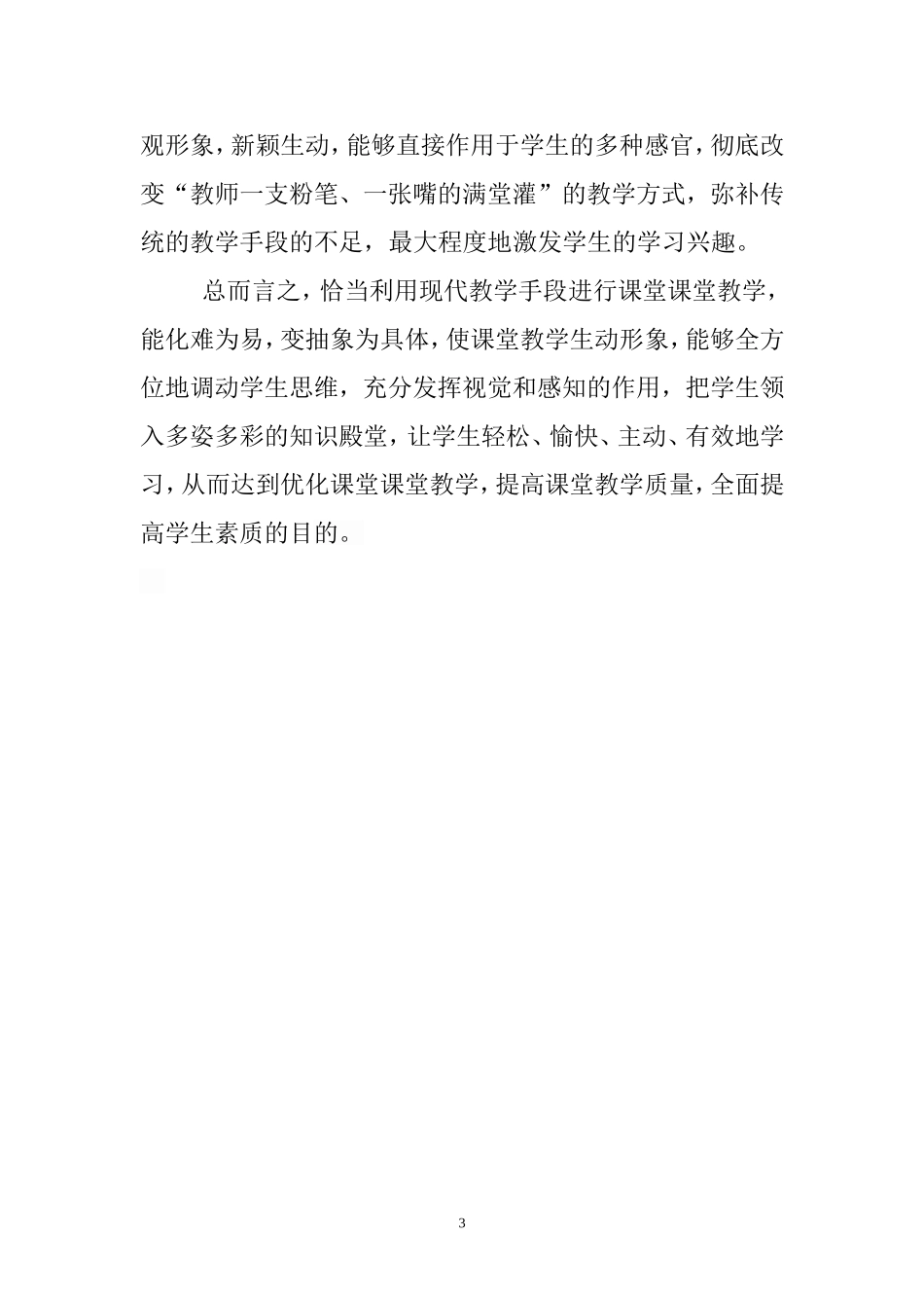 浅谈多媒体在语文教学中的应用_第3页