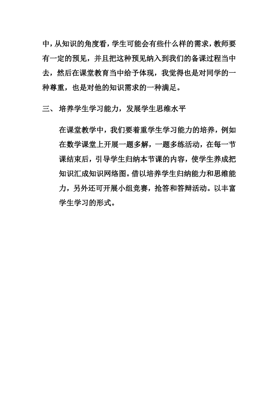 培养学生兴趣，开发自主学习的课堂_第2页