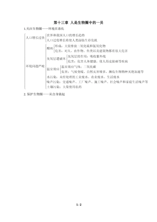 《人是生物圈中的一员》章末知识归纳