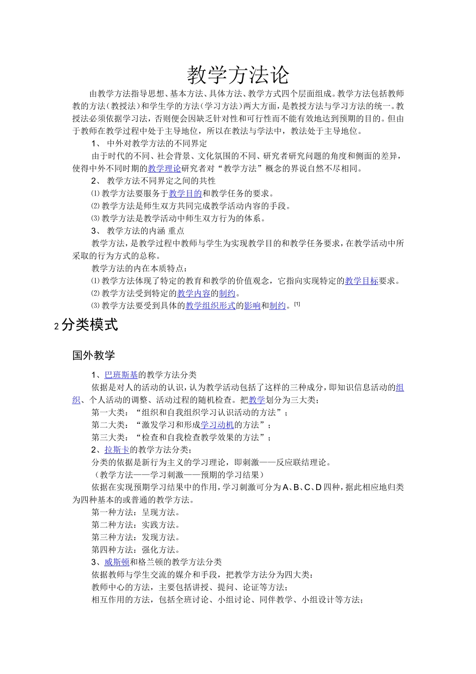 教学方法 (3)_第1页