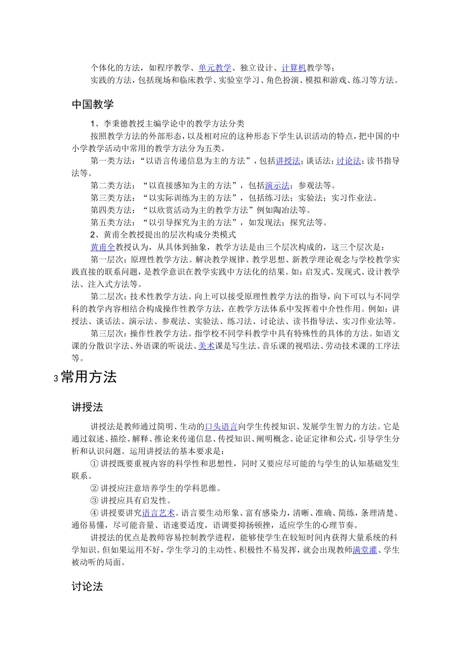 教学方法 (3)_第2页