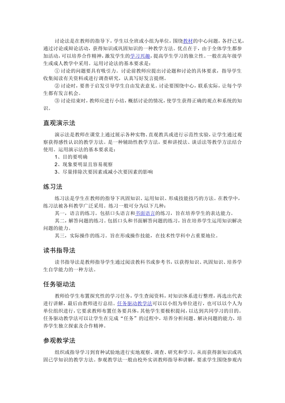 教学方法 (3)_第3页