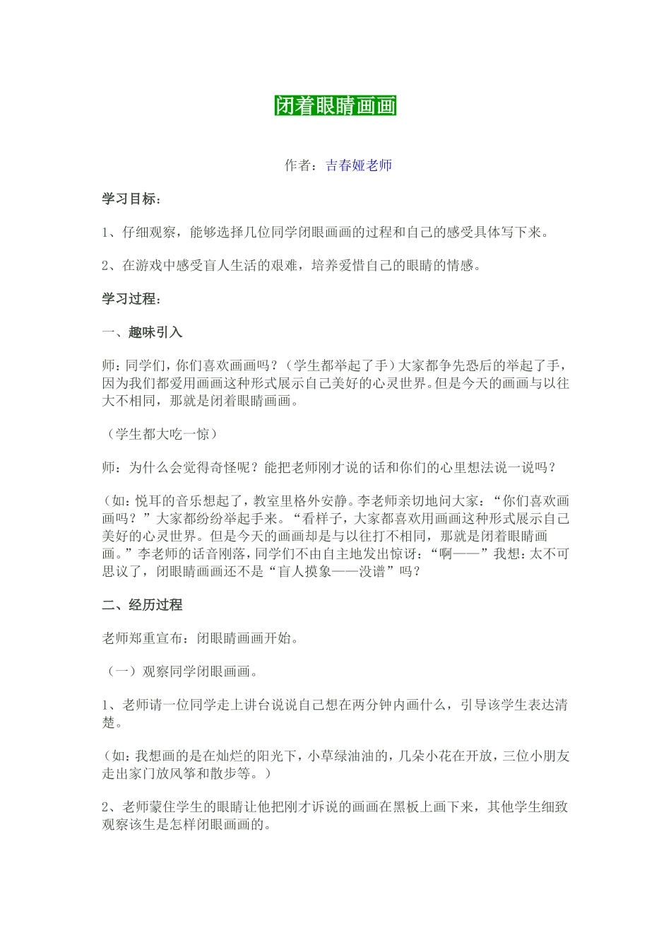 闭着眼睛画画_第1页