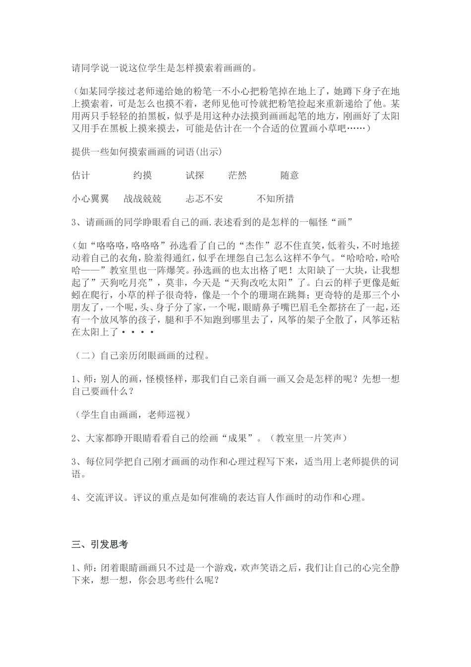 闭着眼睛画画_第2页