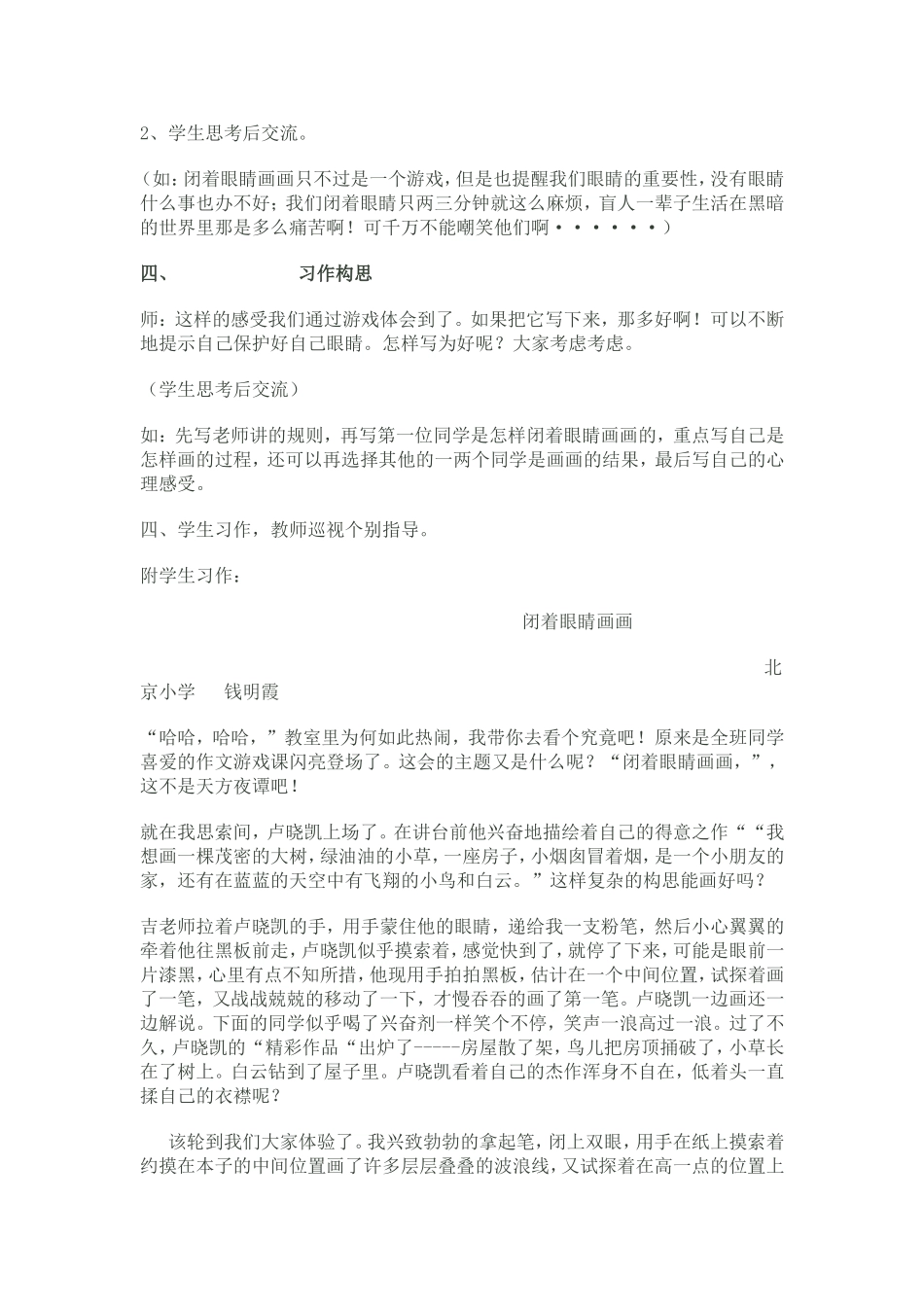 闭着眼睛画画_第3页