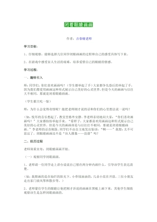 闭着眼睛画画