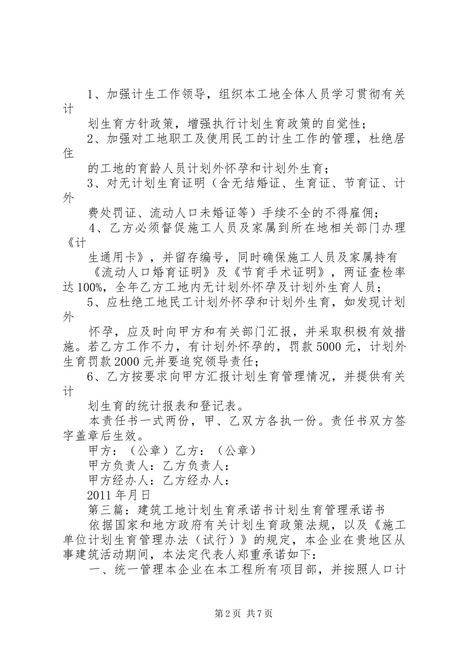 建筑工地计划生育管理资料_1_第2页