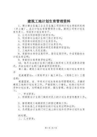 建筑工地计划生育管理资料_1