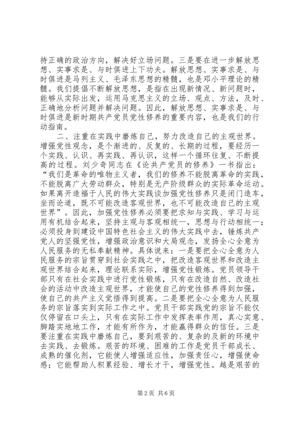 党组织建党周年讲话_第2页