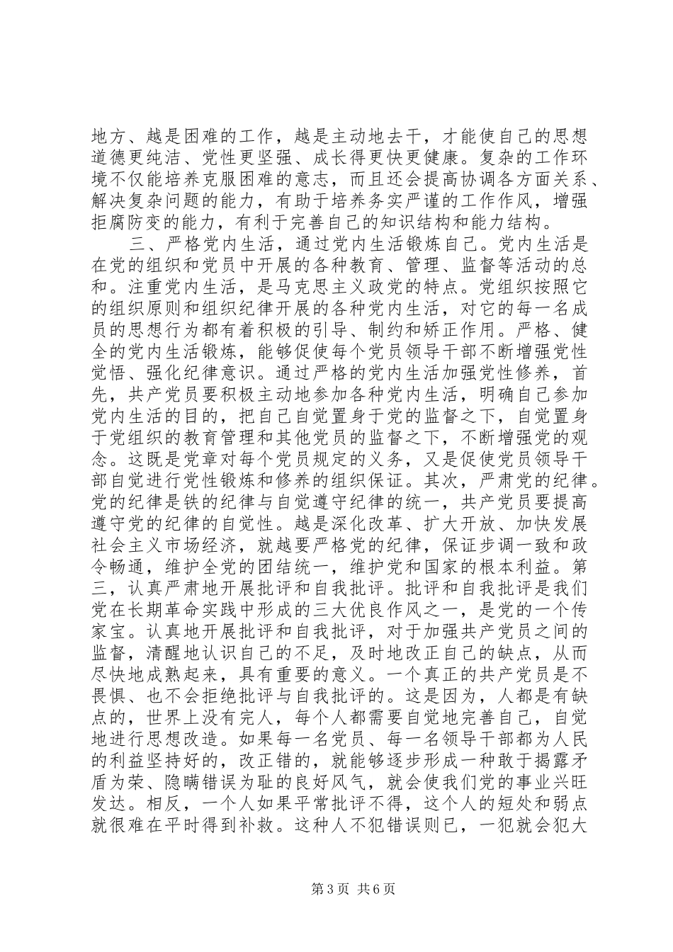 党组织建党周年讲话_第3页