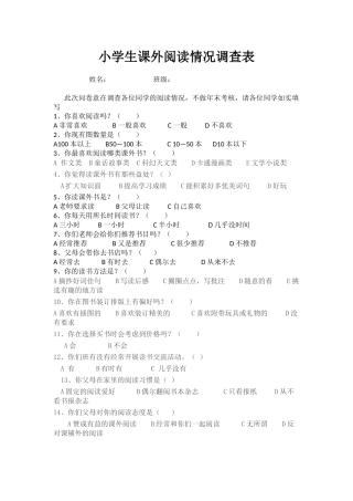 小学生课外阅读情况调查表1模块五