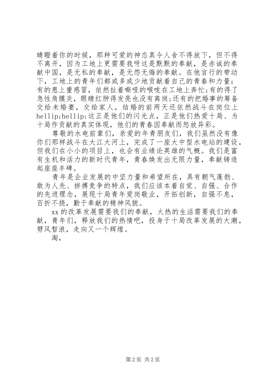 演讲稿范文：青春奉献_第2页