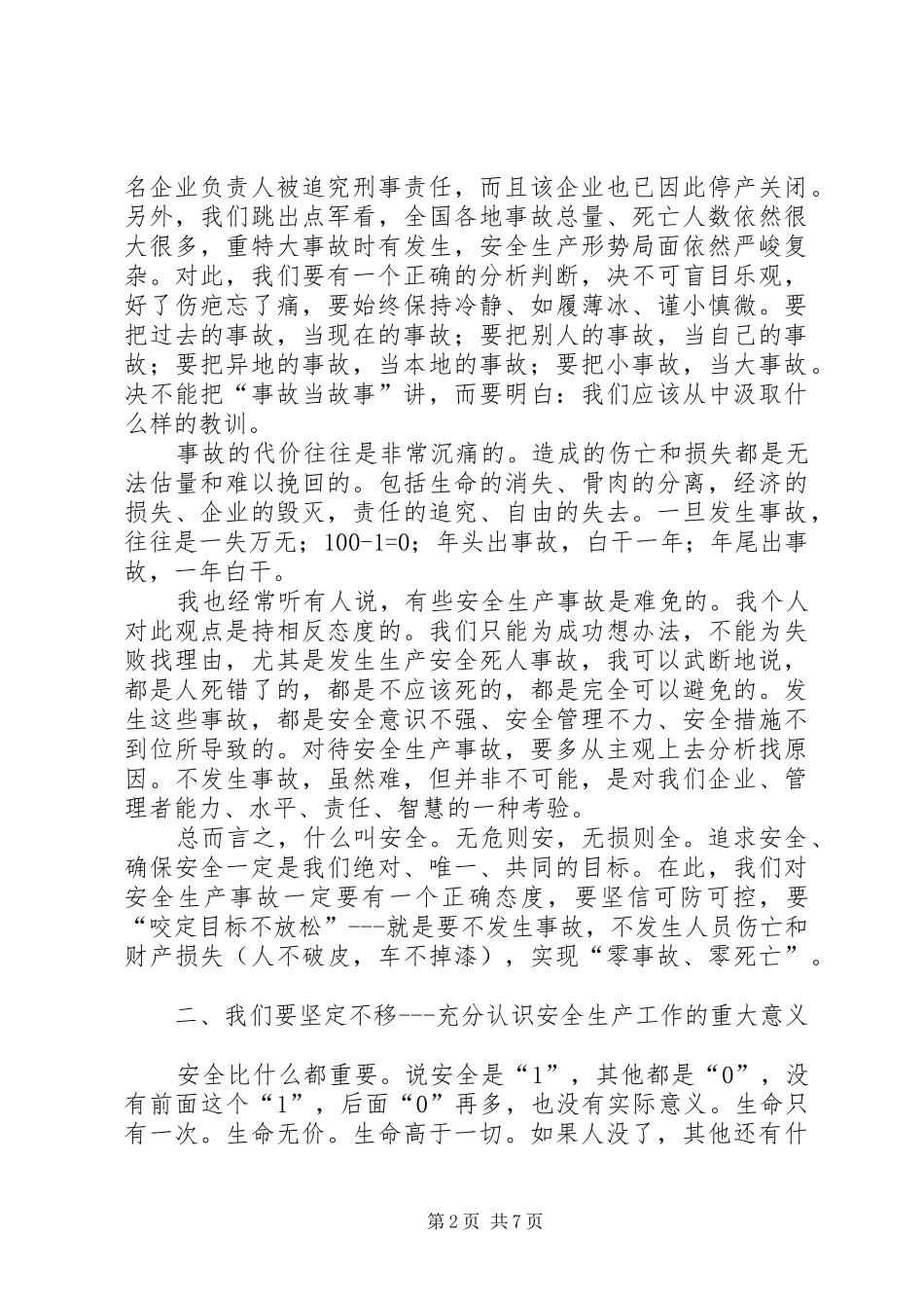 在全区落实企业主体责任培训大会上的讲话_第2页