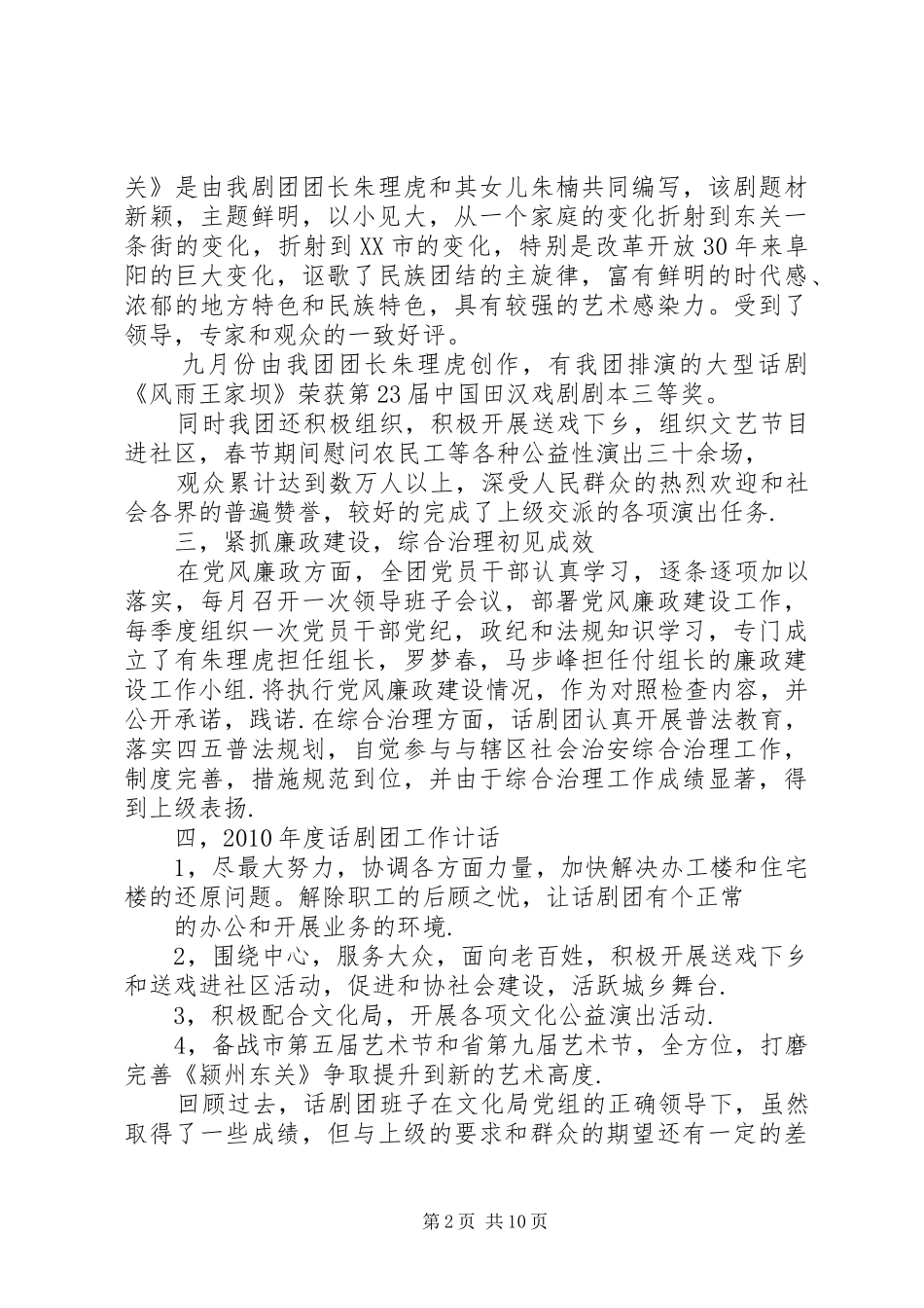 话剧团工作总结和工作计划_1_第2页