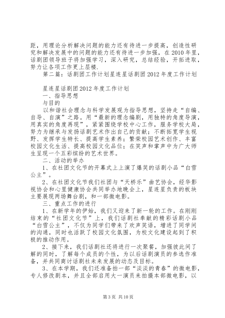 话剧团工作总结和工作计划_1_第3页