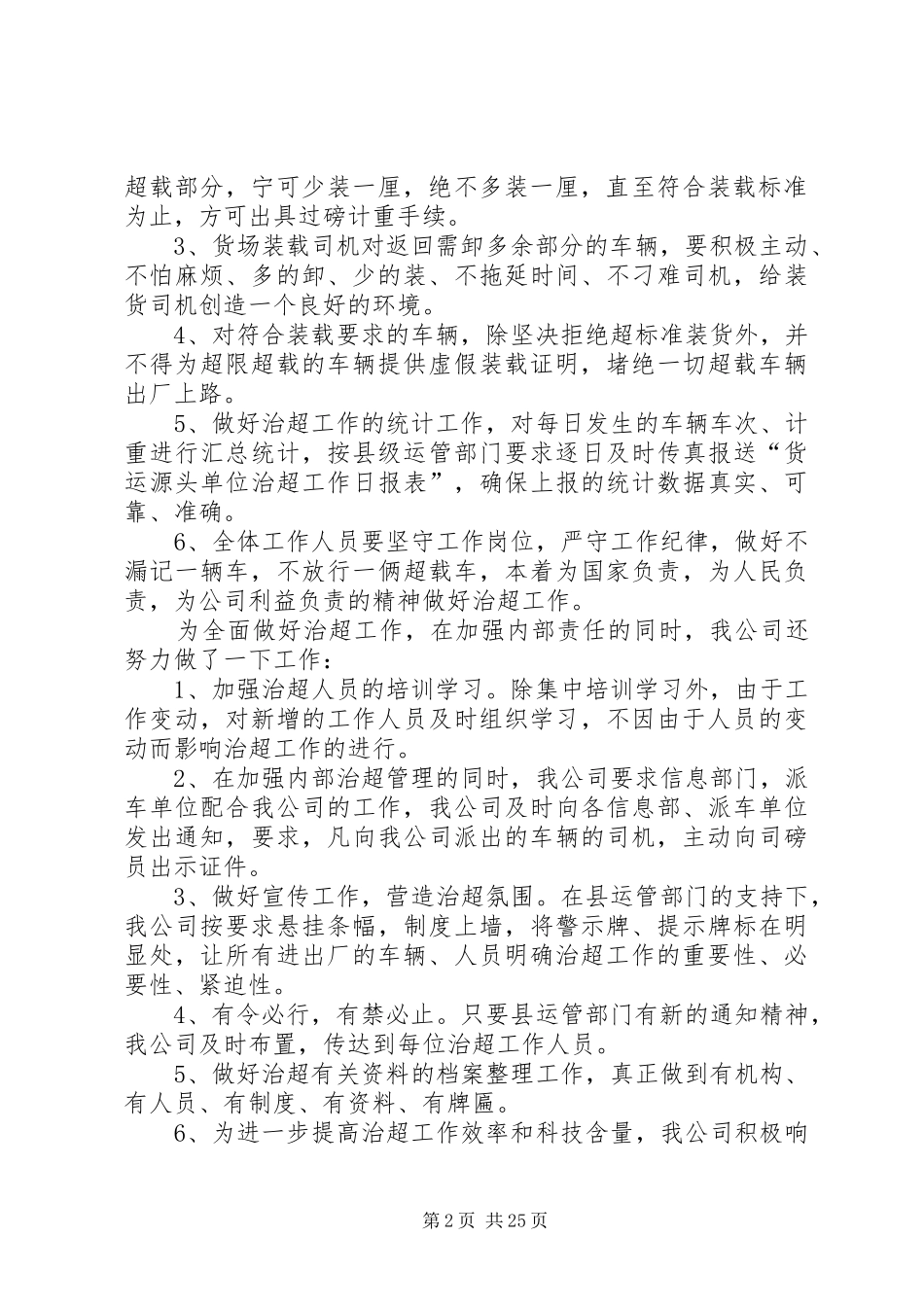 治超站新年工作计划_第2页