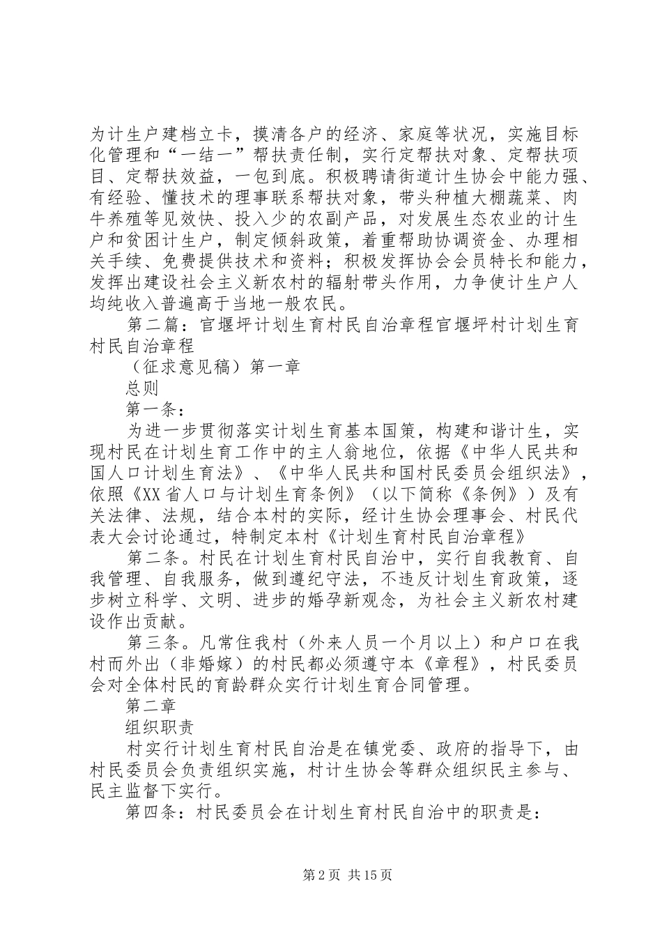 官坊计划生育村民自治工作有声有色_第2页