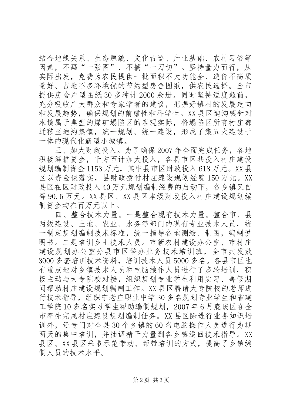 村庄建设规划编制汇报_第2页