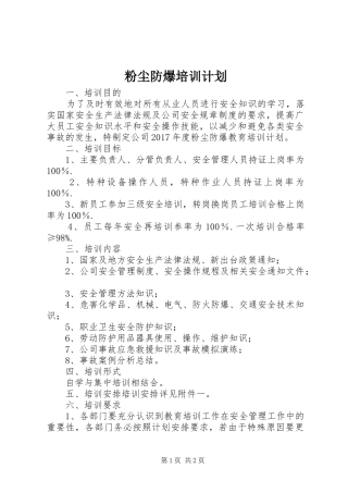 粉尘防爆培训计划