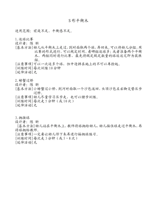 感觉统合训练：S形平衡木