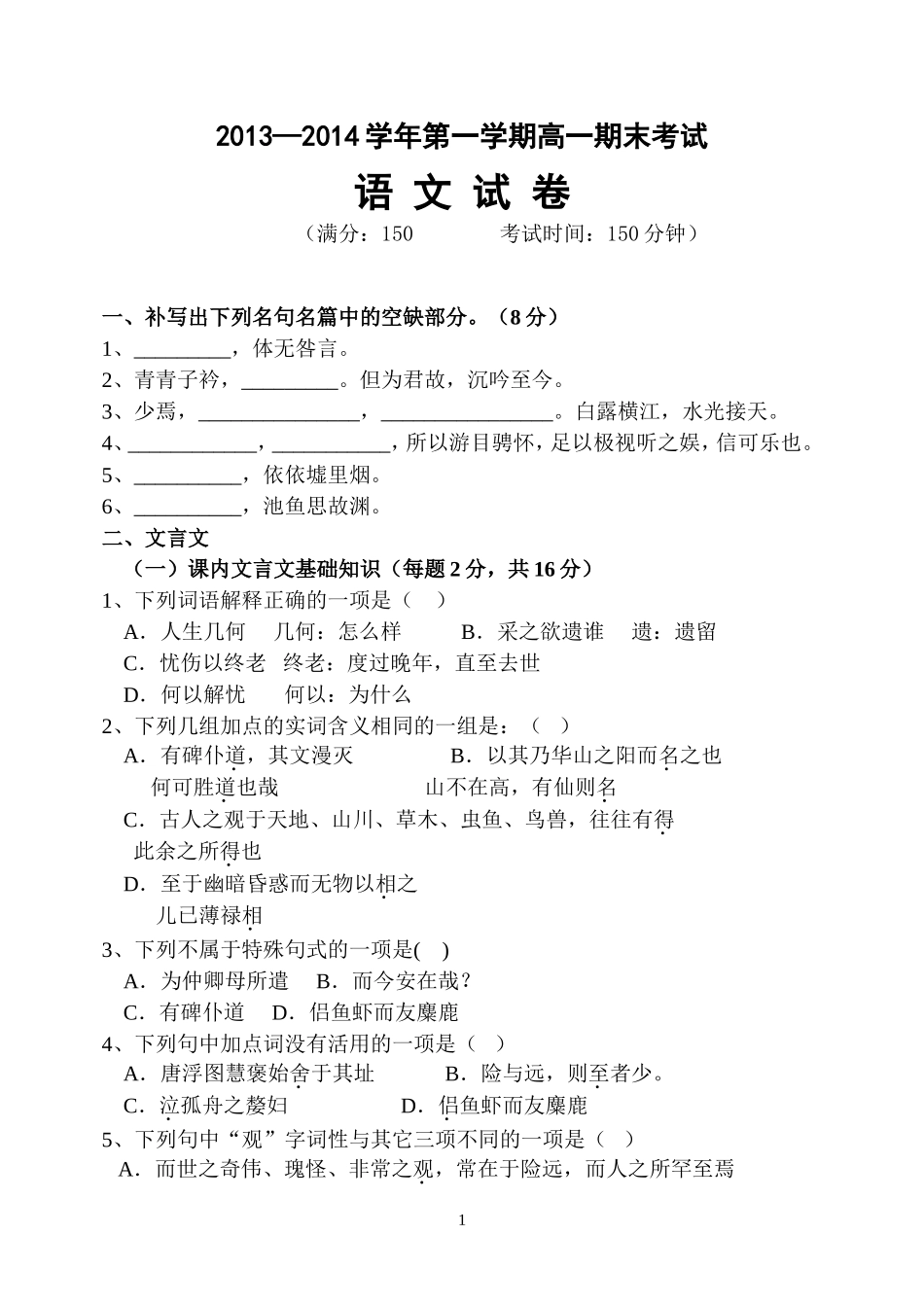 高一语文期末考试题__2010、1_第1页