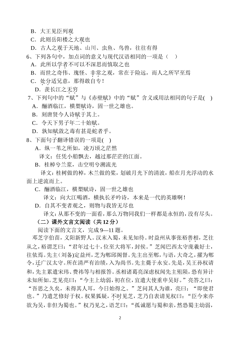 高一语文期末考试题__2010、1_第2页