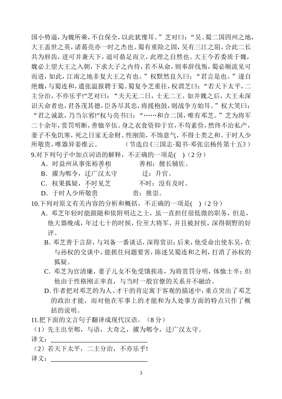 高一语文期末考试题__2010、1_第3页