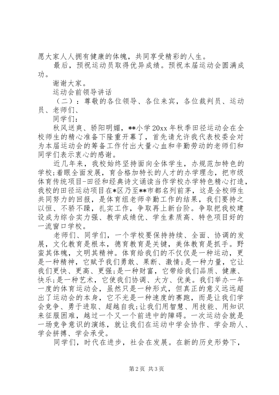 运动会前领导讲话_第2页