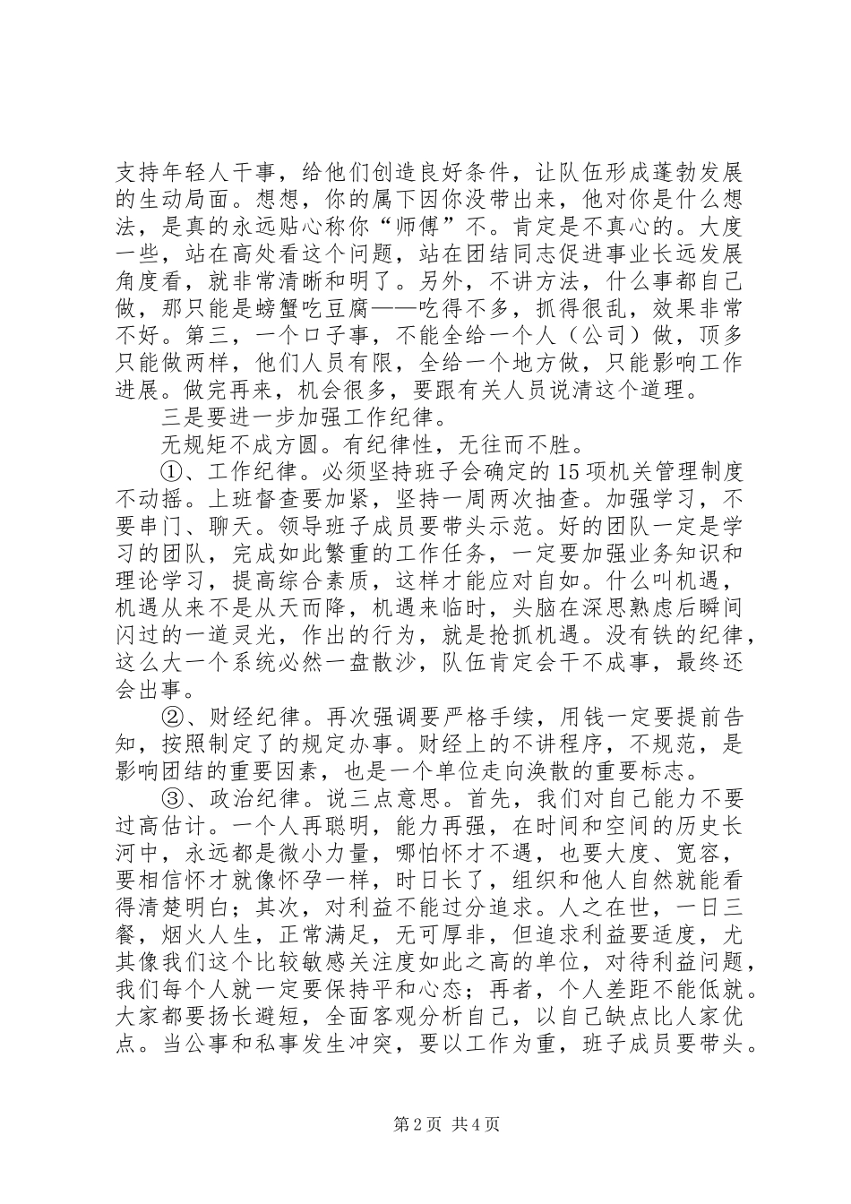 城建局长在机关干部会发言_第2页