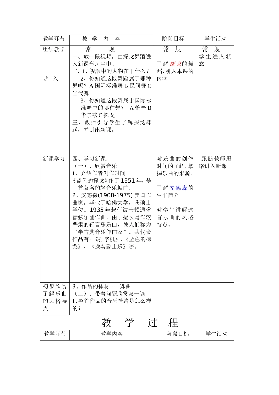 《蓝色的探戈》教案3_第2页