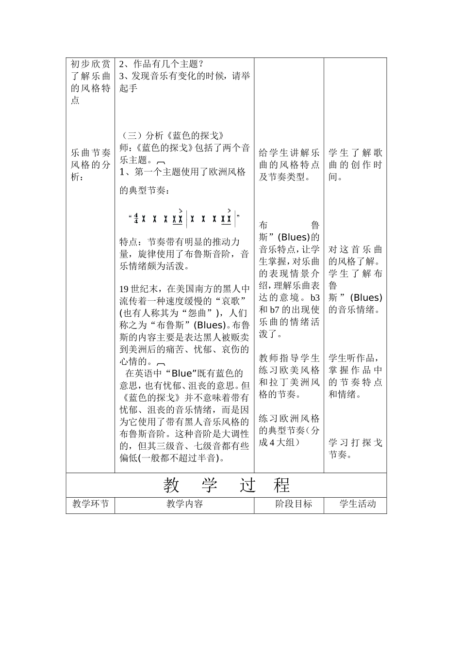 《蓝色的探戈》教案3_第3页