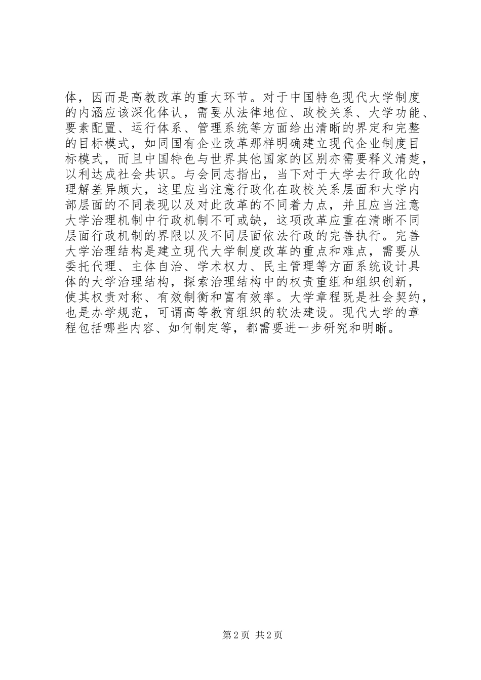 学习教育改革和发展规划纲要心得_第2页