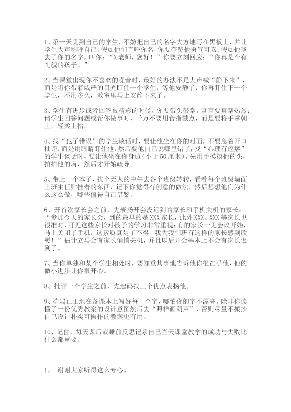 年轻教师应注意 (2)_第1页