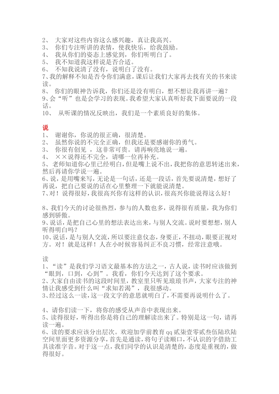 年轻教师应注意 (2)_第2页
