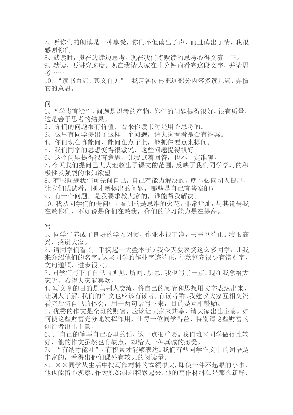 年轻教师应注意 (2)_第3页