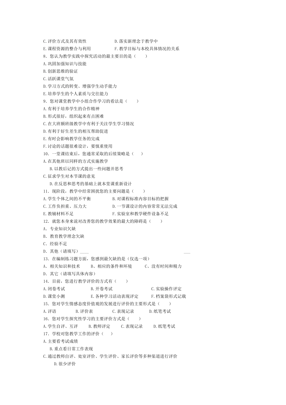 初中化学教学状况教师调查问卷_第2页