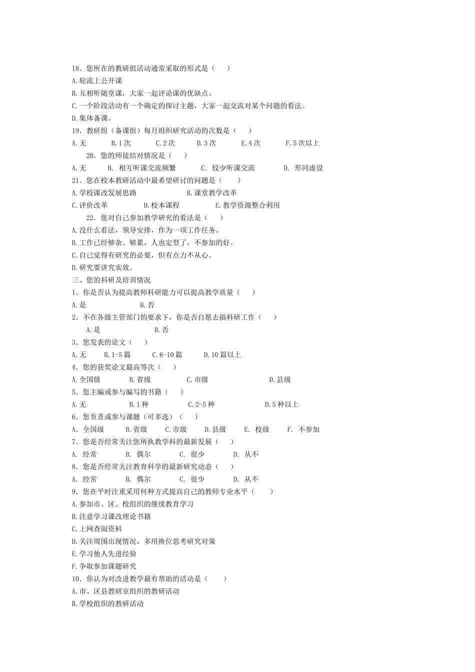 初中化学教学状况教师调查问卷_第3页