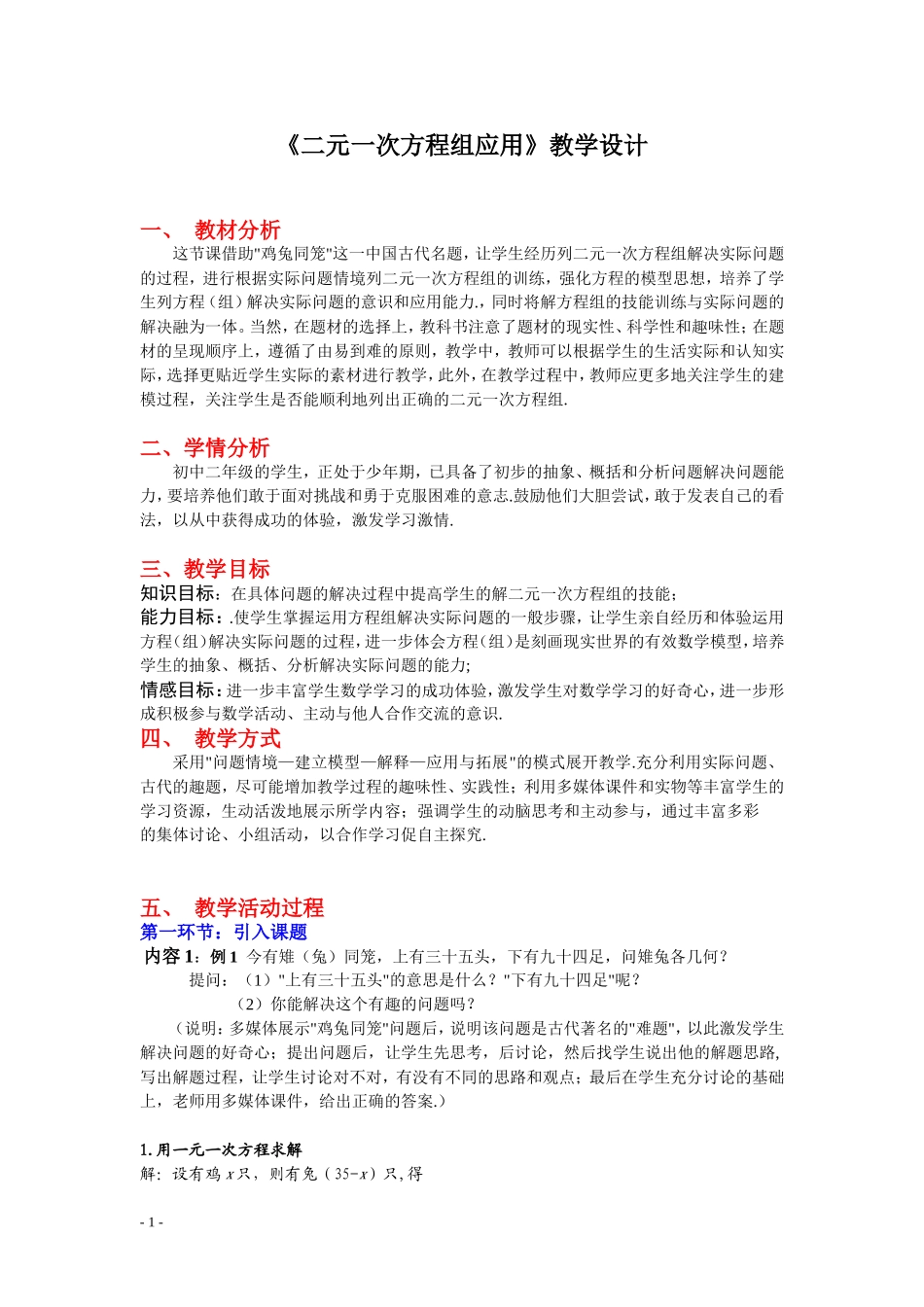 二元一次方程组应用教学设计_第1页