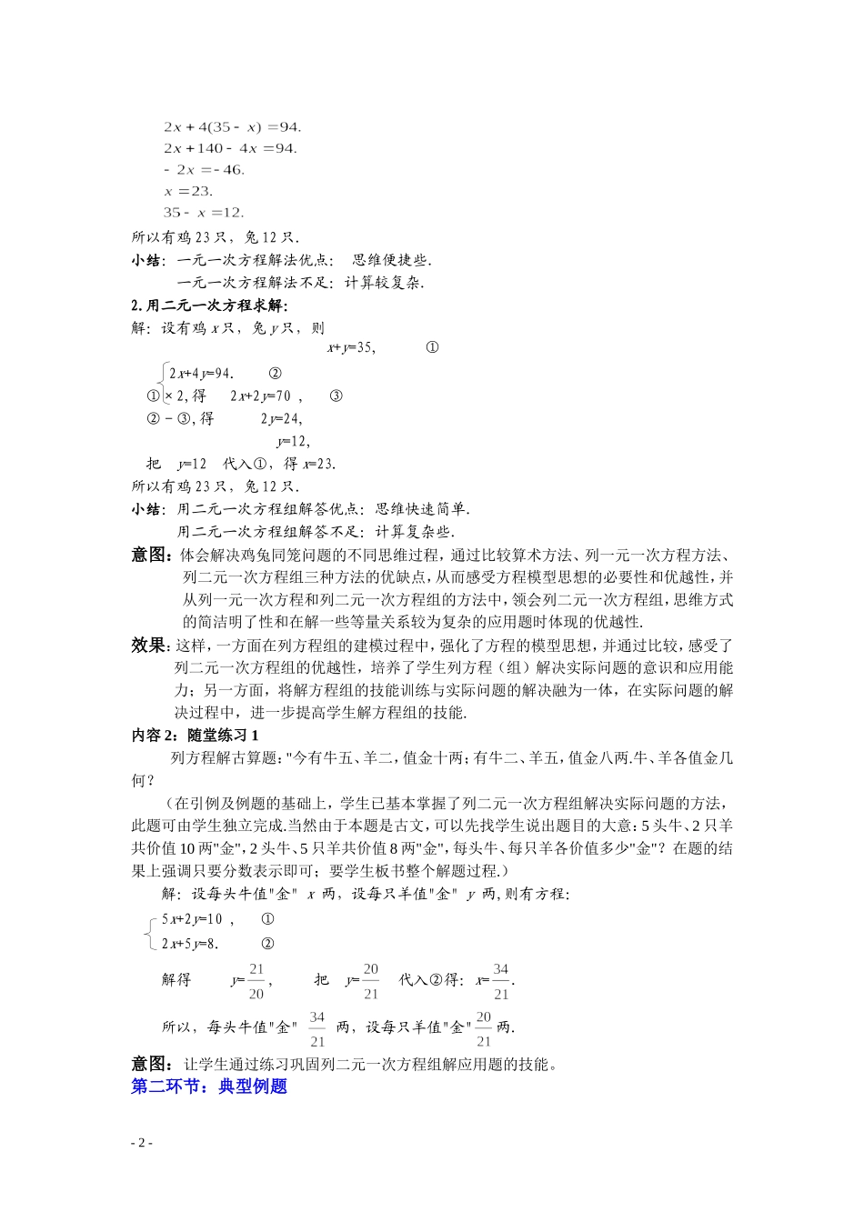 二元一次方程组应用教学设计_第2页