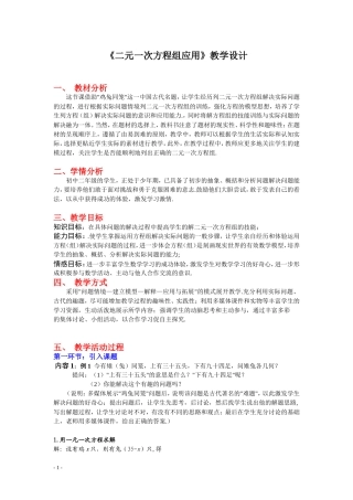 二元一次方程组应用教学设计