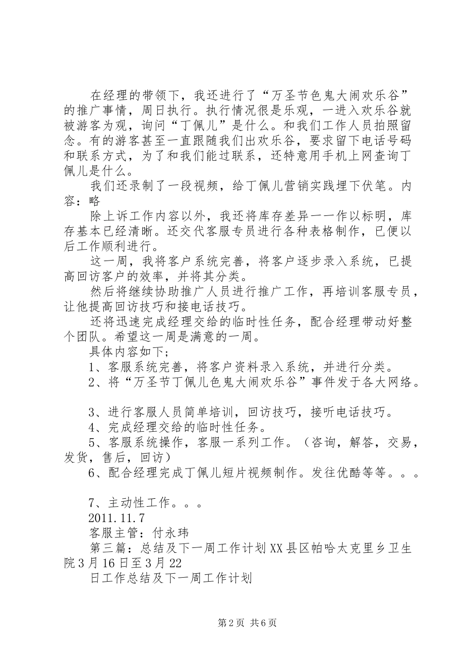 工作一周的总结及计划_第2页