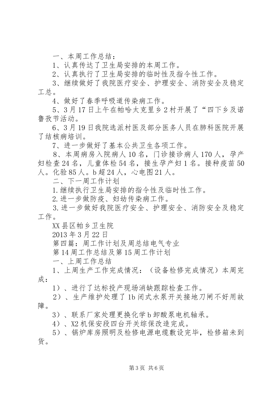 工作一周的总结及计划_第3页