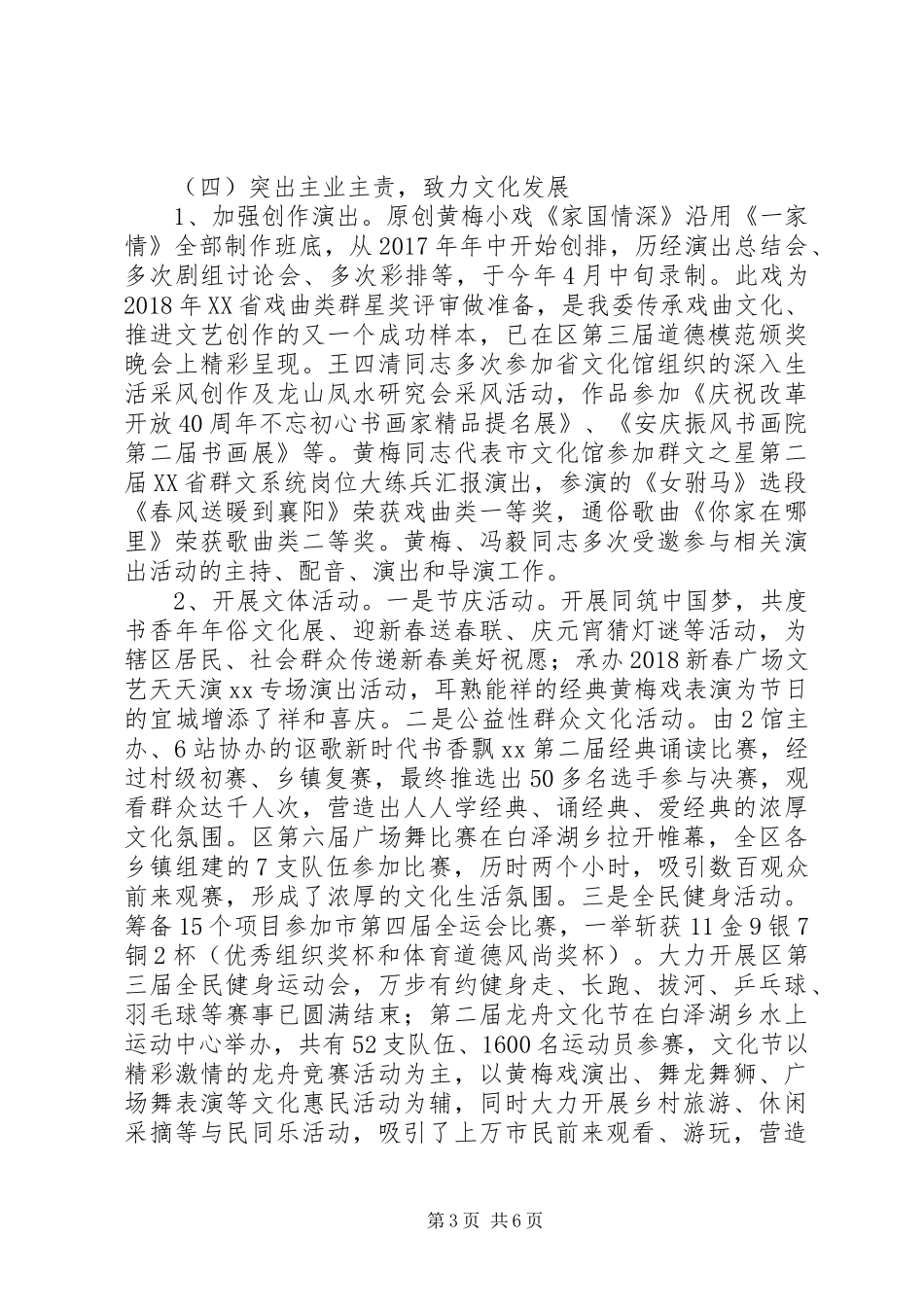 文化委XX年上半年工作总结以及工作计划_第3页