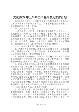文化委XX年上半年工作总结以及工作计划