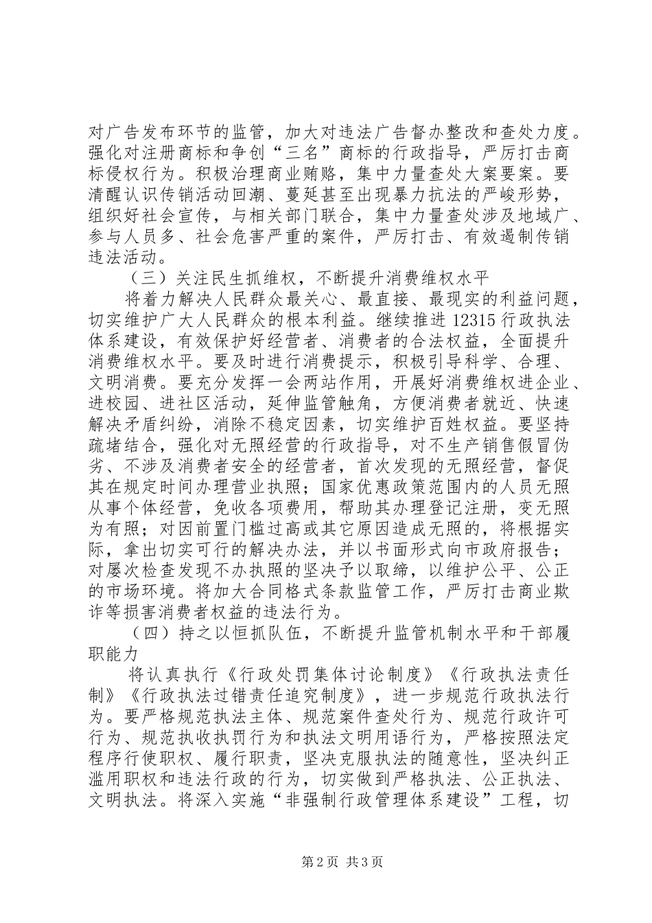 工商局工作安排意见_第2页