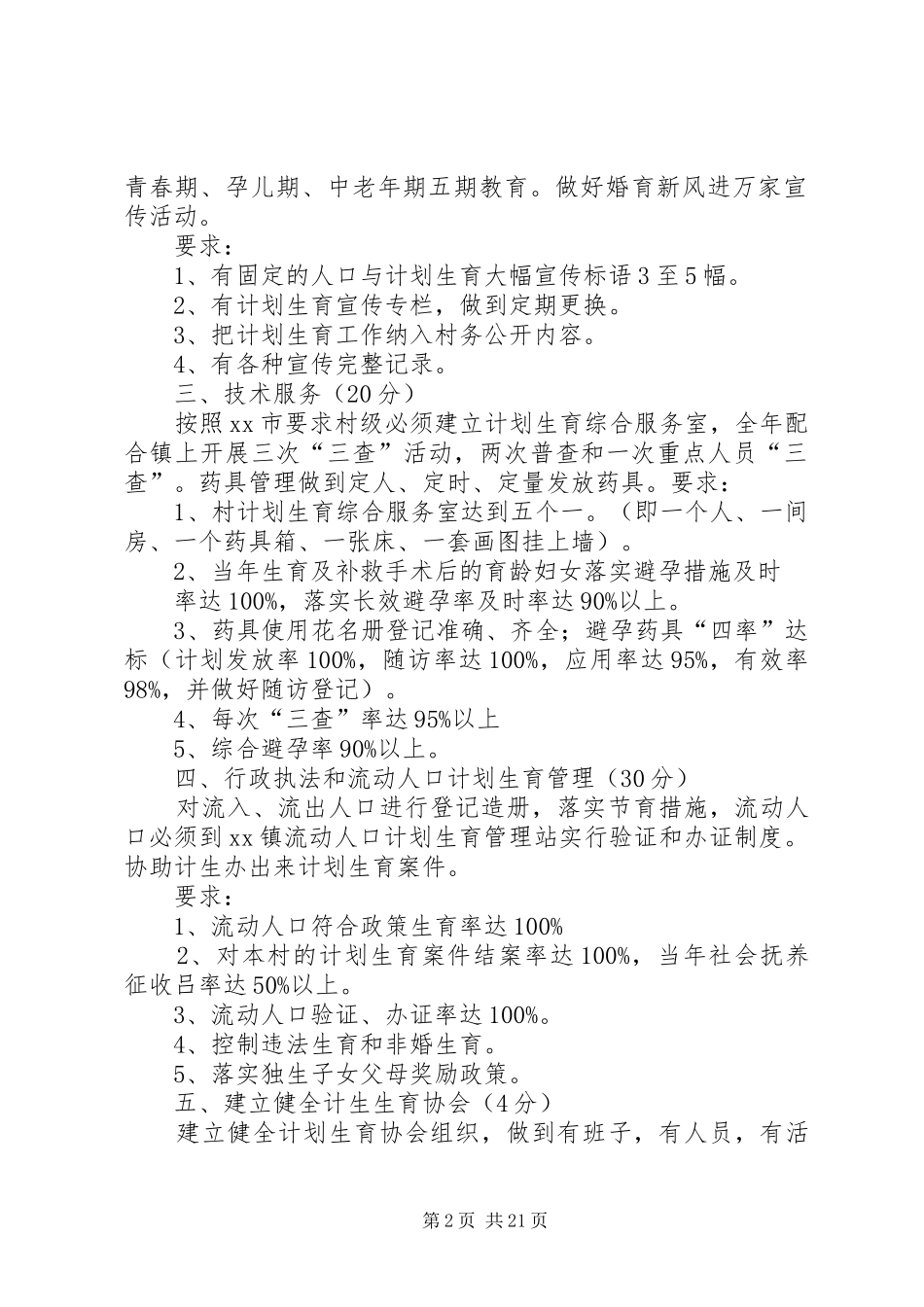 计划生育考核细则_第2页