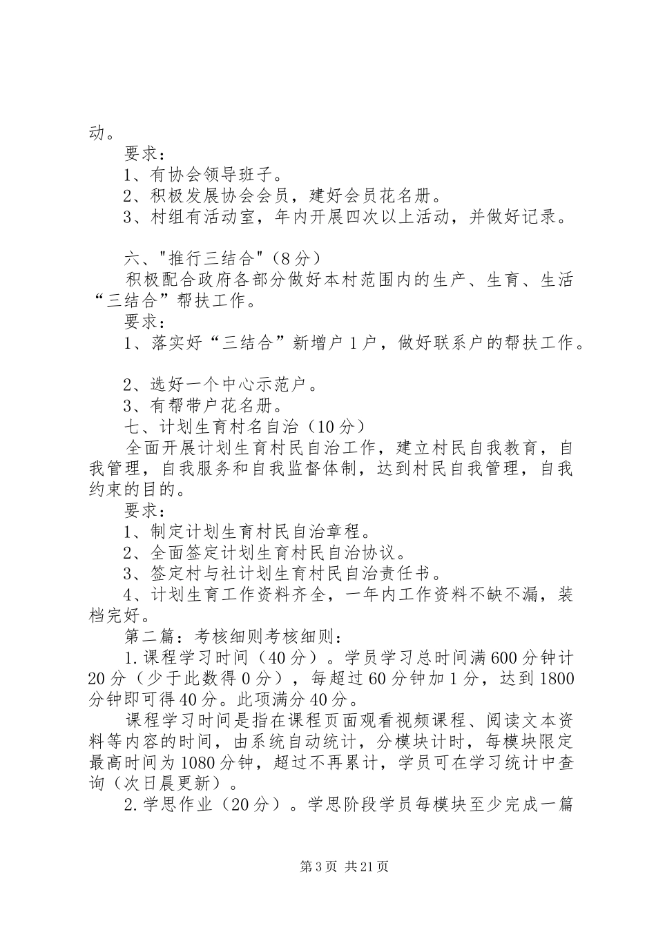计划生育考核细则_第3页