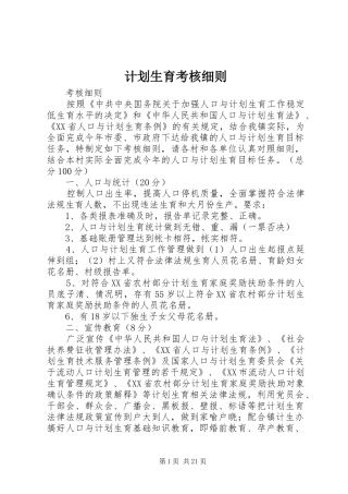 计划生育考核细则