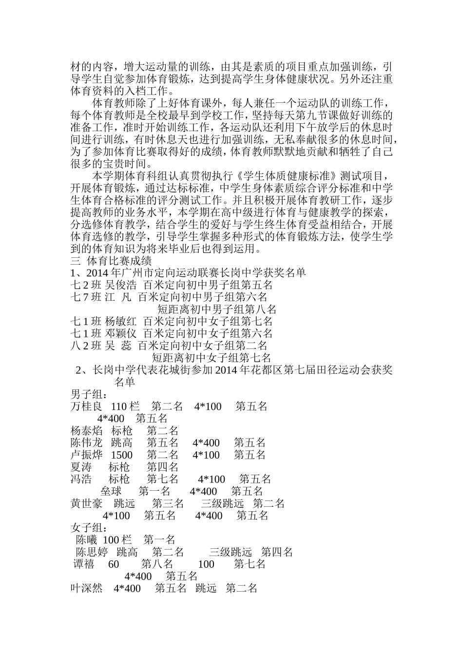 2014学年第一学期体育科组总结_第2页